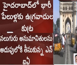 4 Terror Suspects Arrested In Hyderabad | High Alert in Hyderabad