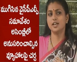 End of The YCPLP Meeting | MLA Roja Speech After Meeting Over Special Status
