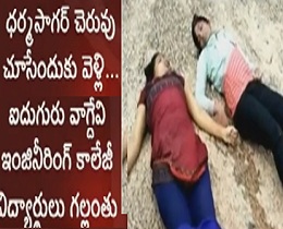 Watch 5 Engineering Students died of Drowning in Dharma Sagar Reservoi