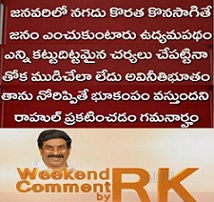 Weekend Comment By RK on Current Politics – 10th Dec 2016