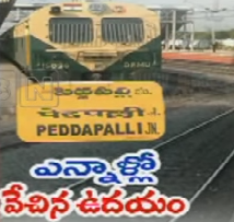 Peddapalli Railway line will be inaugurated by Suresh Prabhu
