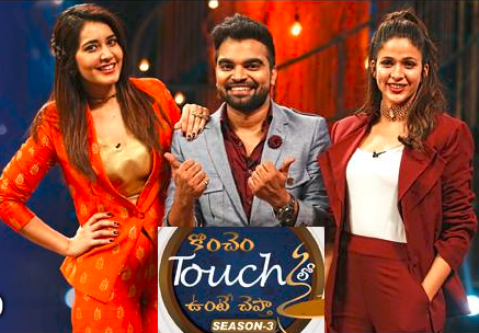 Konchem Touch Lo Unte Cheptha Season 3 – 21st May with Rasi Kanna & Lavanya Tripati