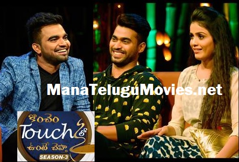 Konchem Touch lo Unte Cheptha – 11th June with Mudda Mandaram Couple