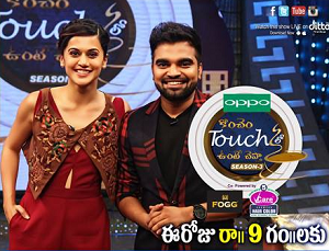 Pradeep Konchem Touch Lo Unte Cheptha with Taapsi – 9th July