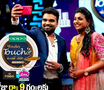 Koncham Touch Lo Unte Cheptha with Roja – 23rd July